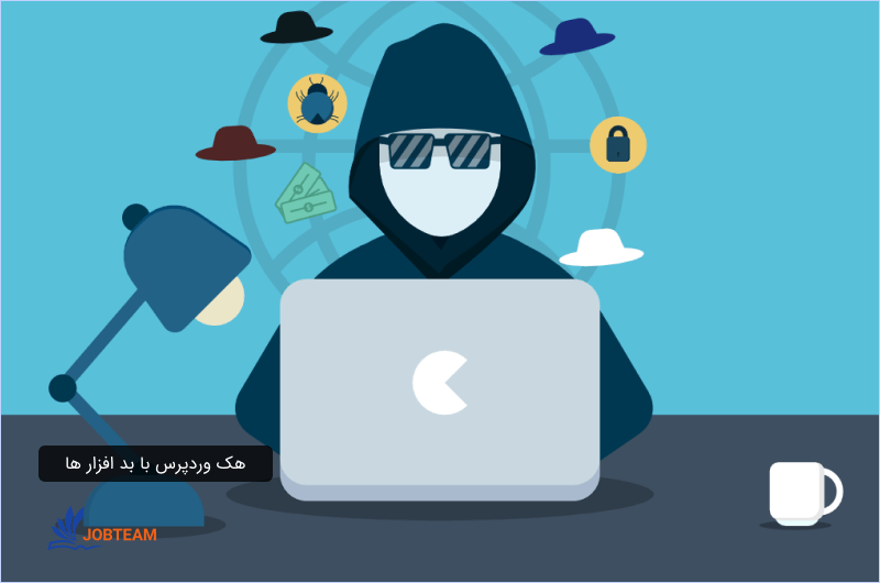 هک وردپرس با بد افزار ها هک وردپرس با بد افزارها